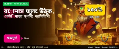 আজকের বিশেষ বোনাস অফার banner