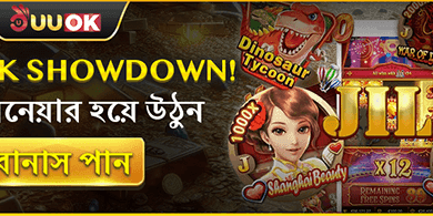 বিশাল স্বাগতম বোনাস promotion